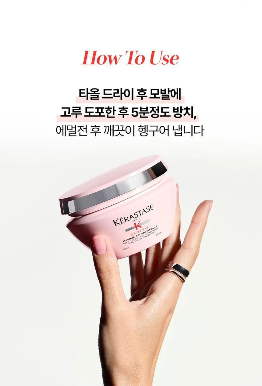 [얇은 모발용][새싹케어] 케라스타즈 제네시스 마스크 200ml 상세페이지 11